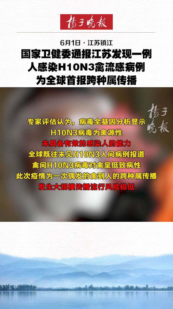 江苏发现H10N3病毒/江苏11人感染 江苏发现H10N3病毒/江苏11人感染