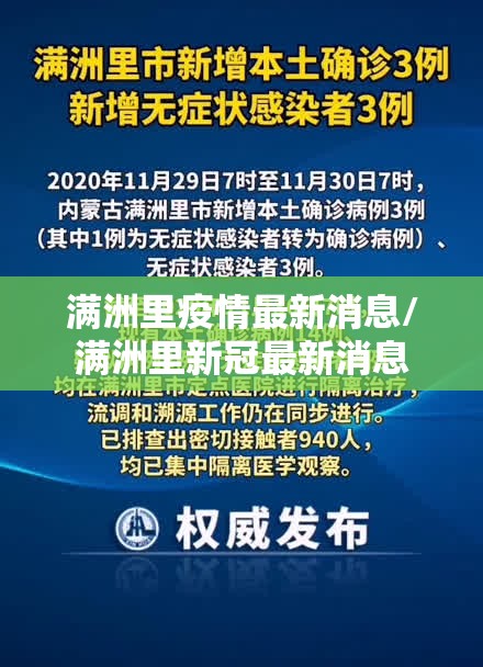 满洲里疫情最新消息/满洲里新冠最新消息