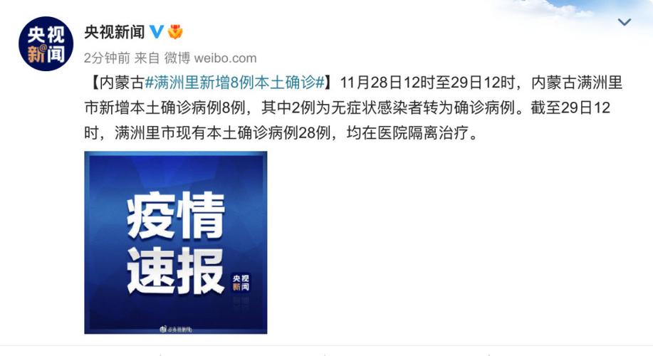 满洲里疫情最新消息/满洲里新冠最新消息