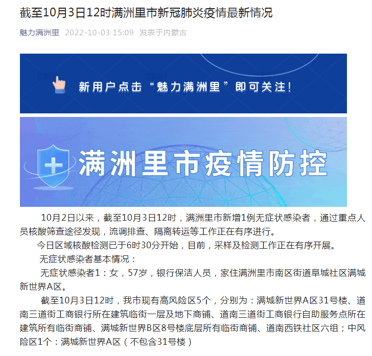 满洲里疫情最新消息/满洲里新冠最新消息