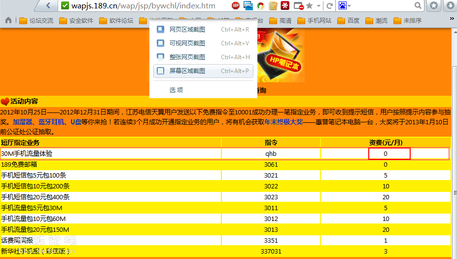 2024年6月份限号(电信 流量用完)