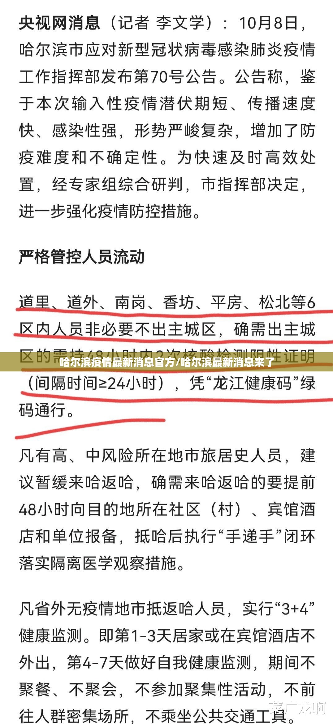 哈尔滨疫情最新消息官方/哈尔滨最新消息来了