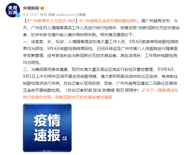 【广州新增1例无症状感染者,广州新冠最新消息今天新增】 【广州新增1例无症状感染者,广州新冠最新消息今天新增】