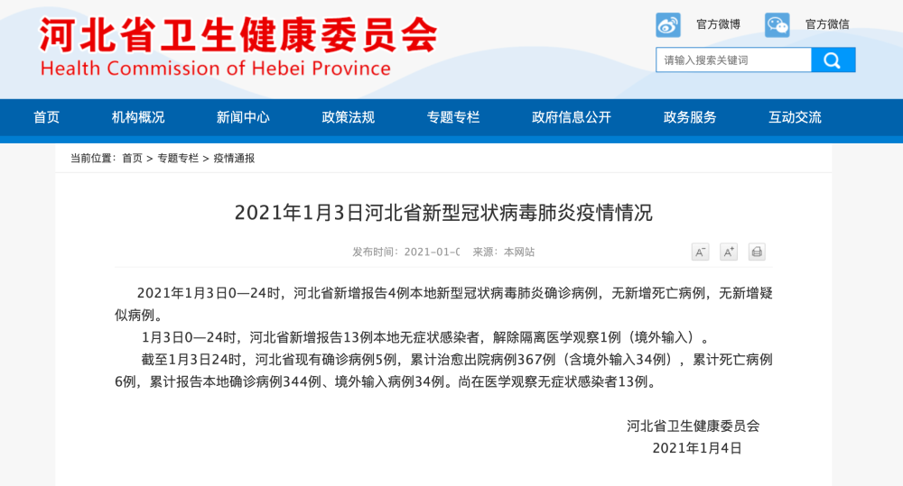 【河北新增本土确诊22例无症状22例，河北新冠最新消息今天】