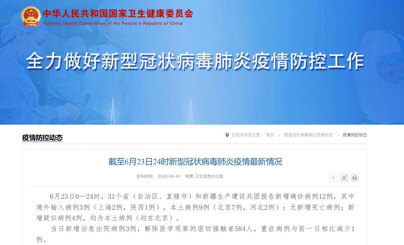 31省份新增12例确诊/31省区市新增确诊105例