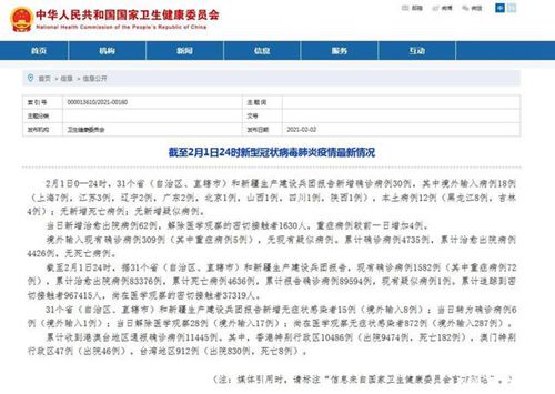31省区市新增确诊16例含本土7例/31省区市新增2例本土确诊病例