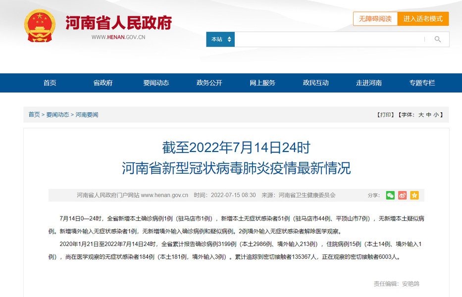 河南新增本土无症状45例(河南出现病例)
