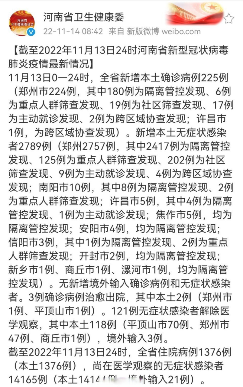 河南新增本土无症状45例(河南出现病例)