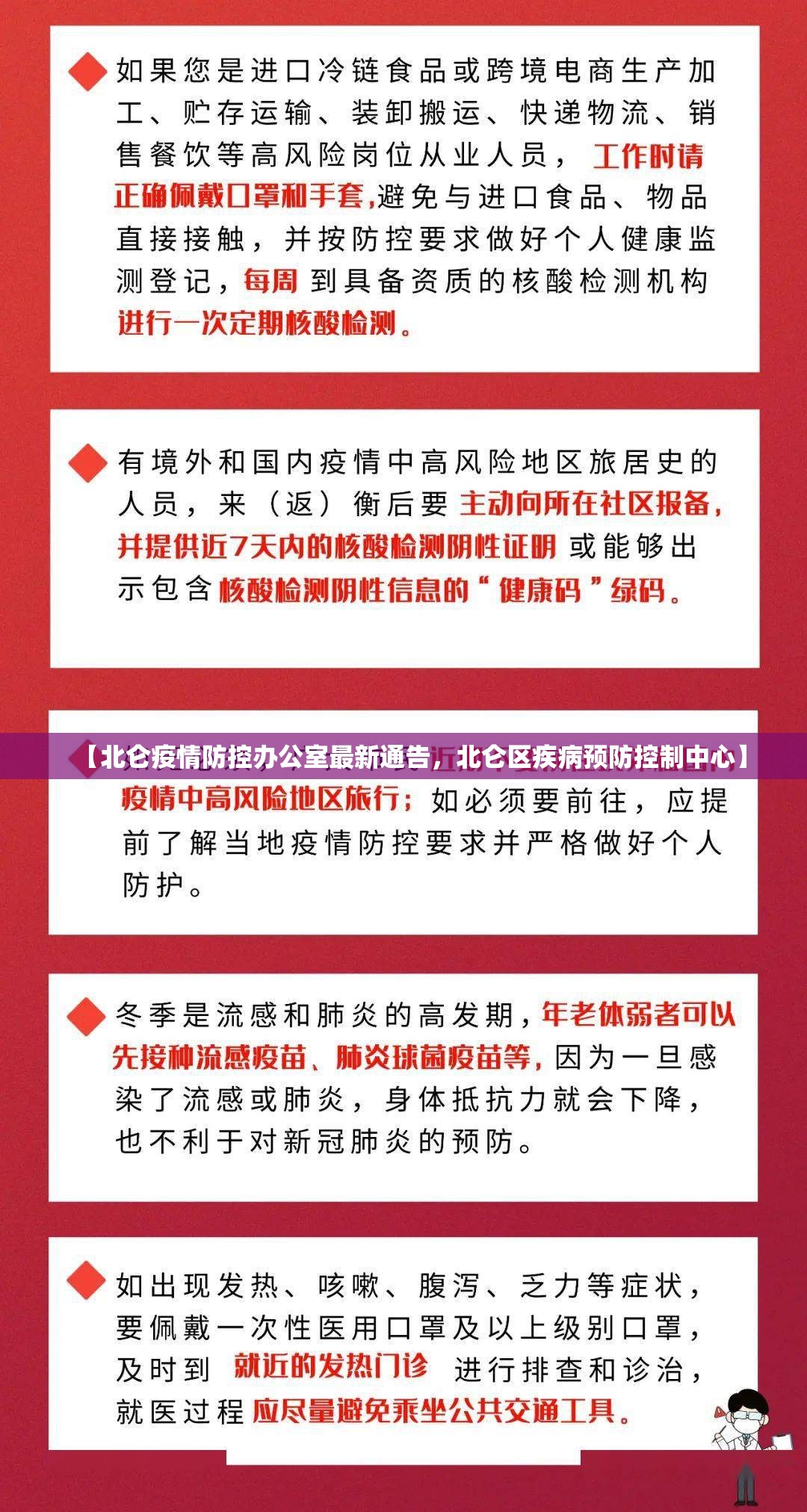 【北仑疫情防控办公室最新通告，北仑区疾病预防控制中心】