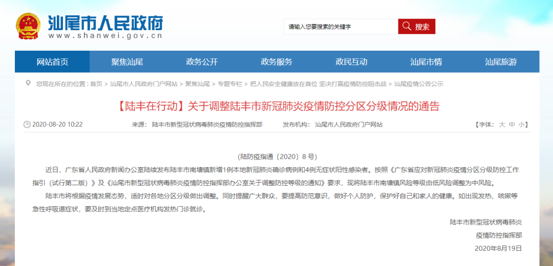 【北仑疫情防控办公室最新通告，北仑区疾病预防控制中心】