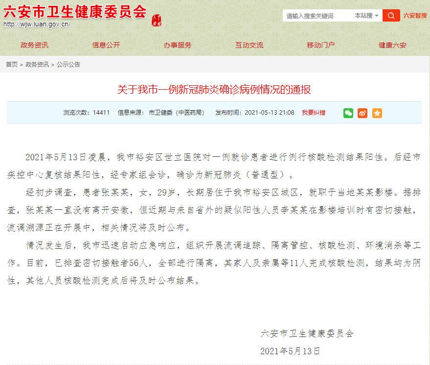 沈阳疫情最新消息今天新增一例/沈阳疫情最新消息今天情况通报