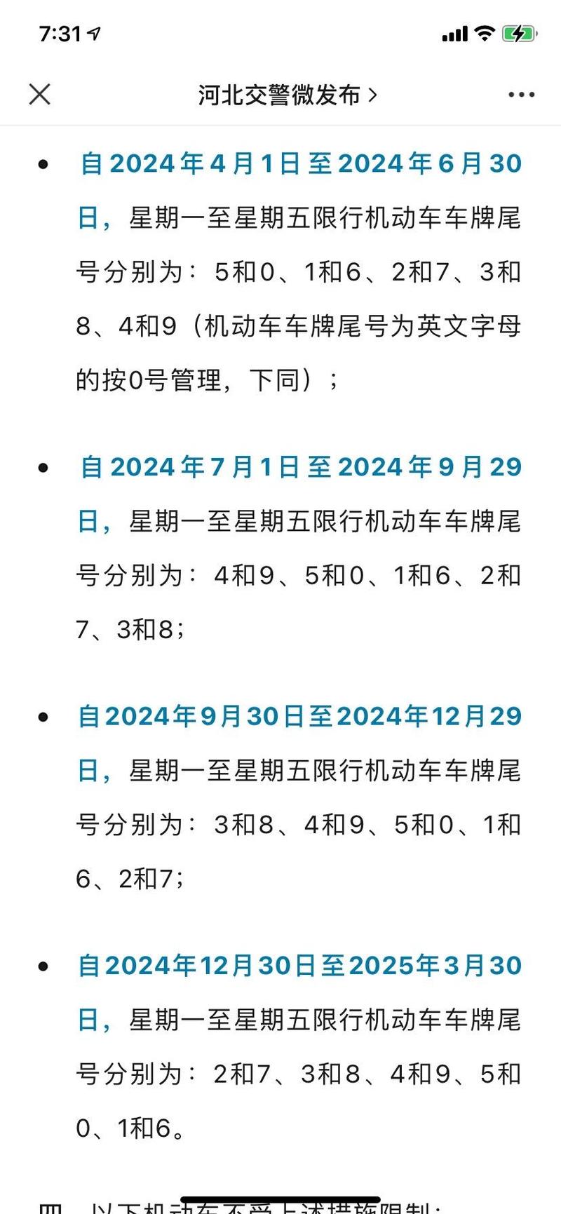 【石家庄限号查询，2025年石家庄限号一览表】