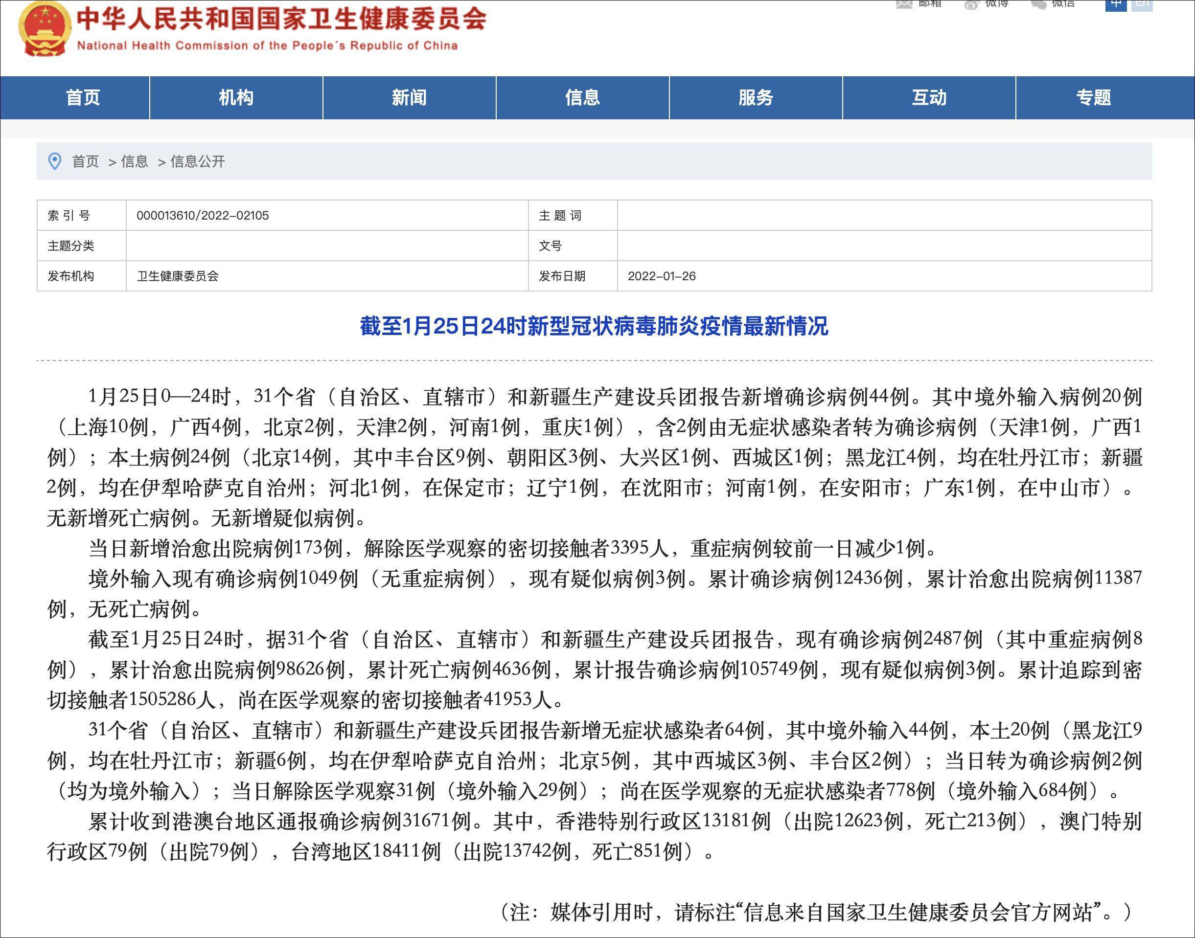 【31省份新增90例本土确诊，31省新增本土确诊42例】