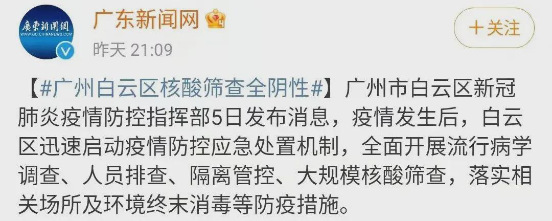 【广州白云区发现1例阳性，广州白云区今天的消息】