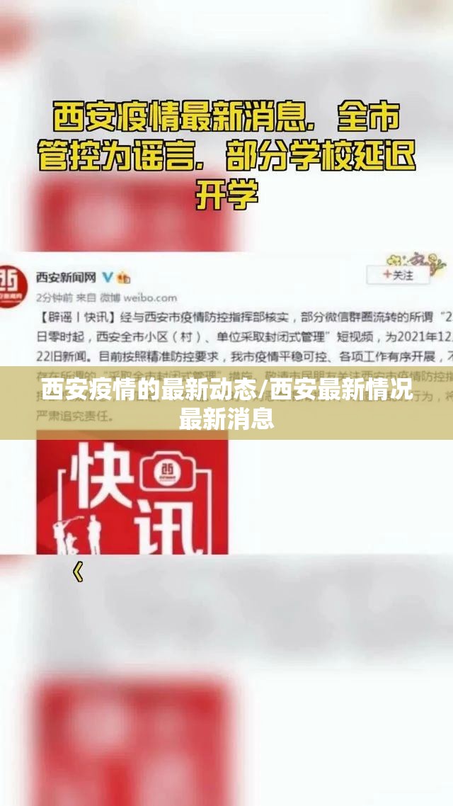 西安疫情的最新动态/西安最新情况最新消息