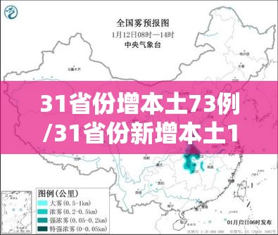31省份增本土73例/31省份新增本土162887