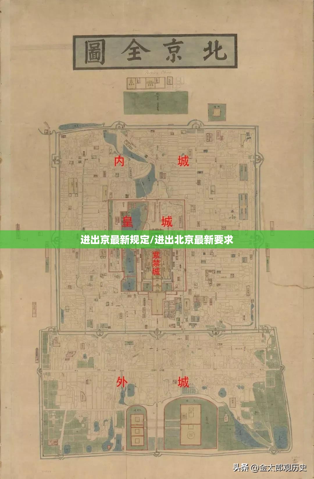 进出京最新规定/进出北京最新要求