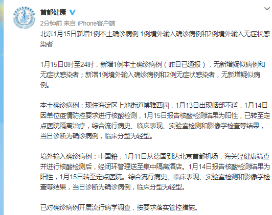 北京新增1例本地确诊/北京新增1例本地确诊 1例疑似病例