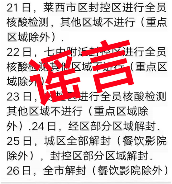 【莱西最新疫情，莱西疫情封城是几月几号】