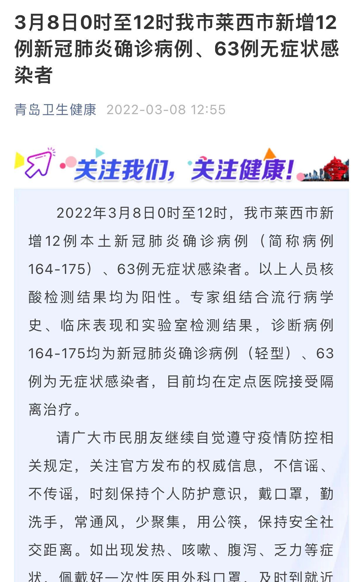 【莱西最新疫情，莱西疫情封城是几月几号】