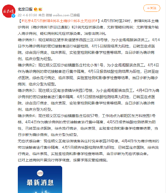 【北京新增5例本土确诊4例无症状,北京新增5例本土确诊详情】 【北京新增5例本土确诊4例无症状,北京新增5例本土确诊详情】