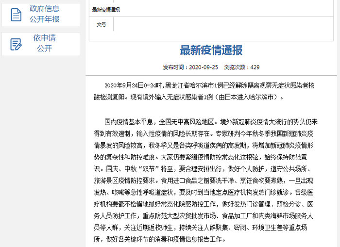 【哈尔滨复阳无症状感染者，哈尔滨发现冠状】