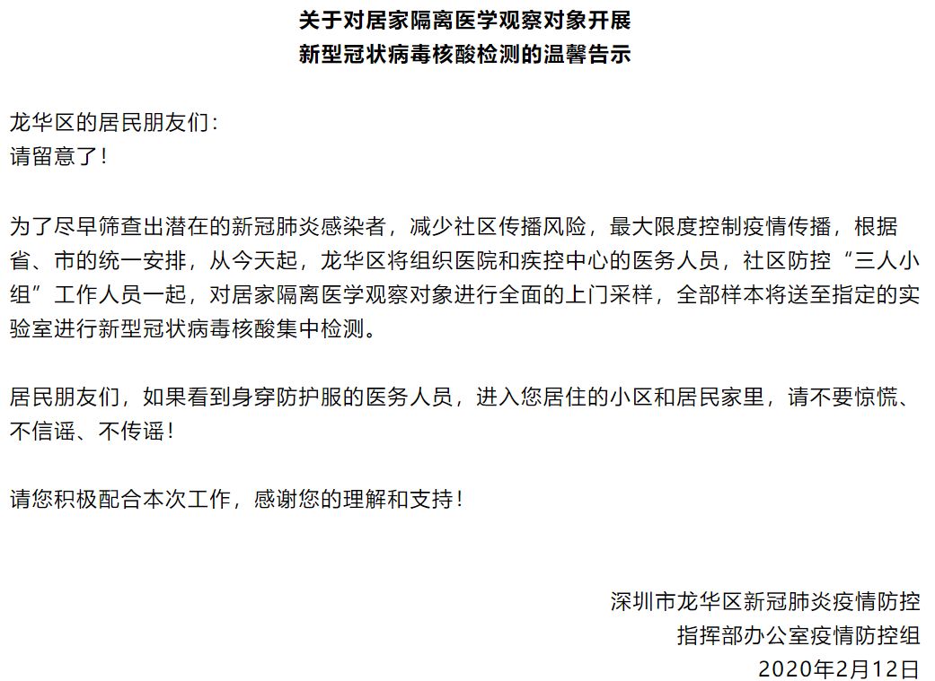 深圳取消常态化核酸系谣言/深圳发布通知进一步 深圳取消常态化核酸系谣言/深圳发布通知进一步
