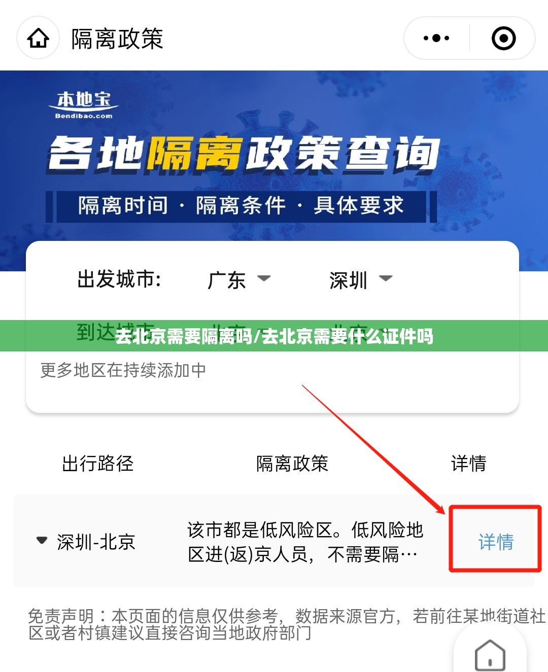 去北京需要隔离吗/去北京需要什么证件吗