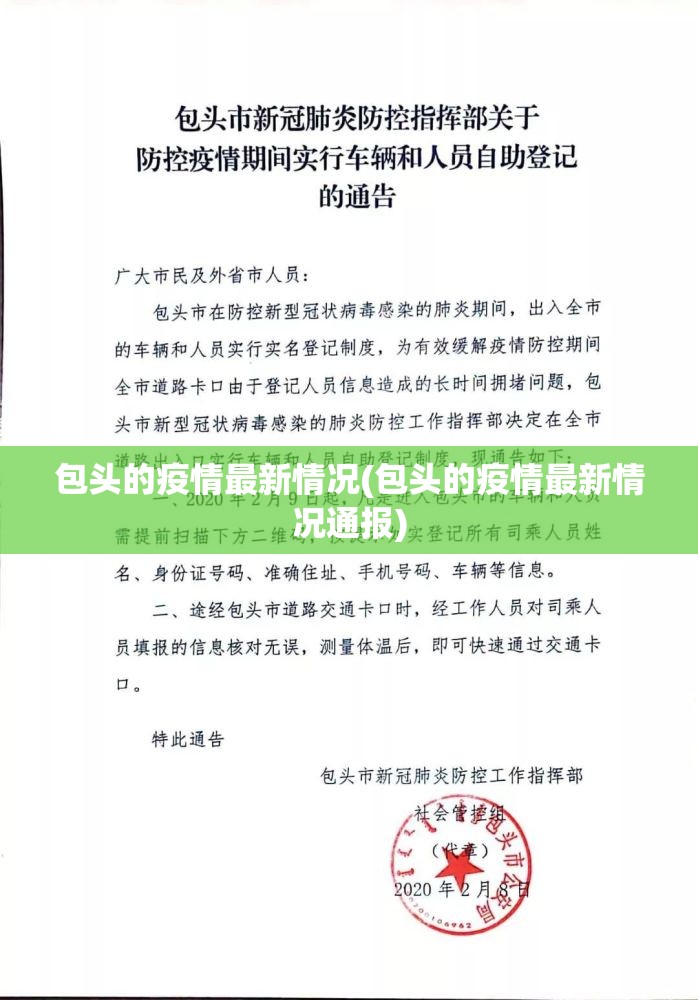 包头的疫情最新情况(包头的疫情最新情况通报) 包头的疫情最新情况(包头的疫情最新情况通报)