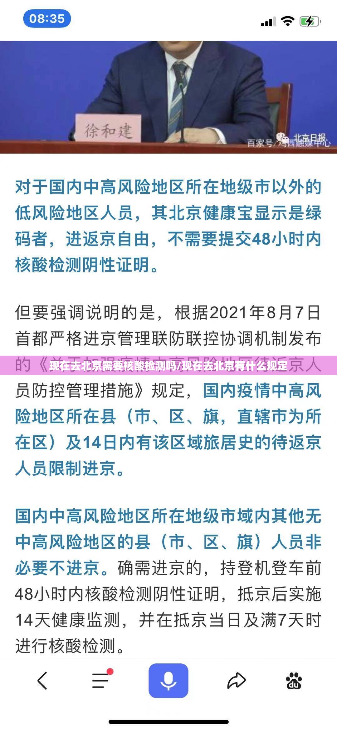 现在去北京需要核酸检测吗/现在去北京有什么规定