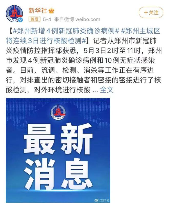 郑州34例感染者详情:含医生护士/郑州近期传染病