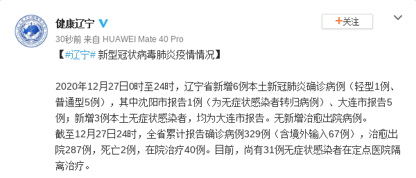 辽宁新增2例本土无症状(辽宁确诊病例)