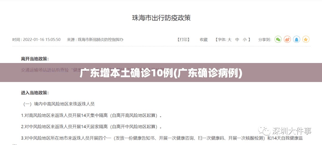 广东增本土确诊10例(广东确诊病例)