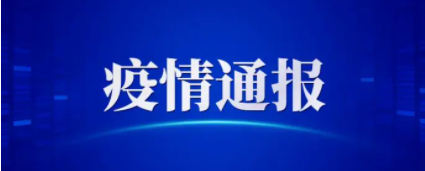天津累计报告新冠阳性137例/天津市新冠肺炎有多少例 天津累计报告新冠阳性137例/天津市新冠肺炎有多少例