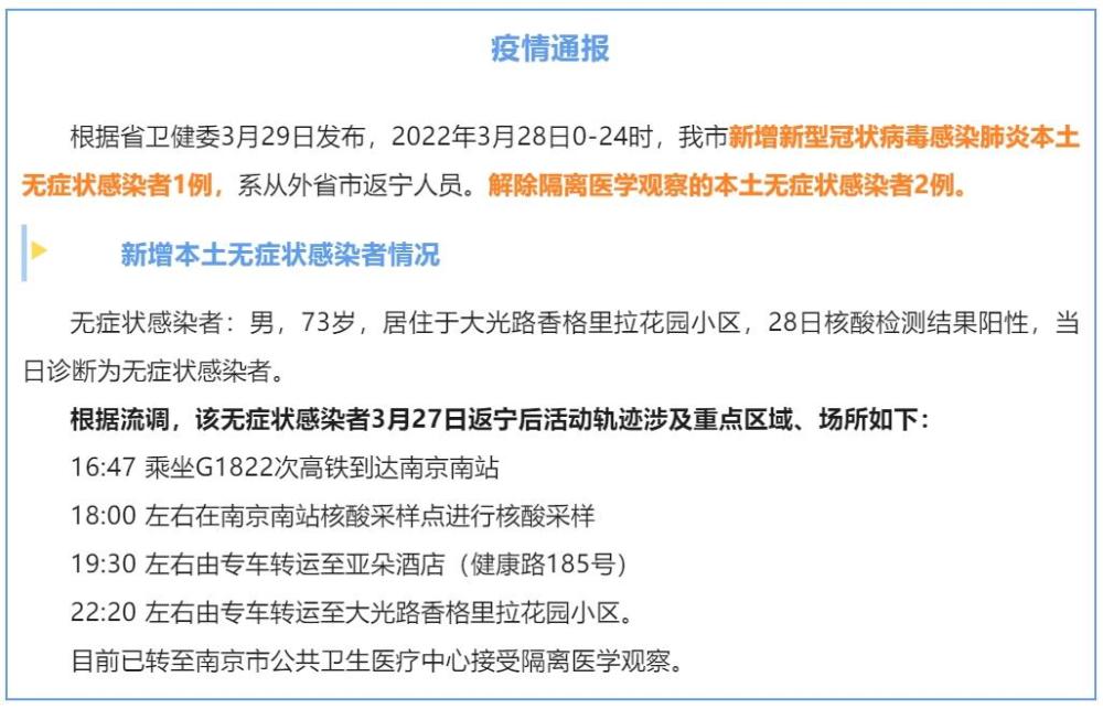 【南京通报一例无症状感染者，南京最新感染人数】