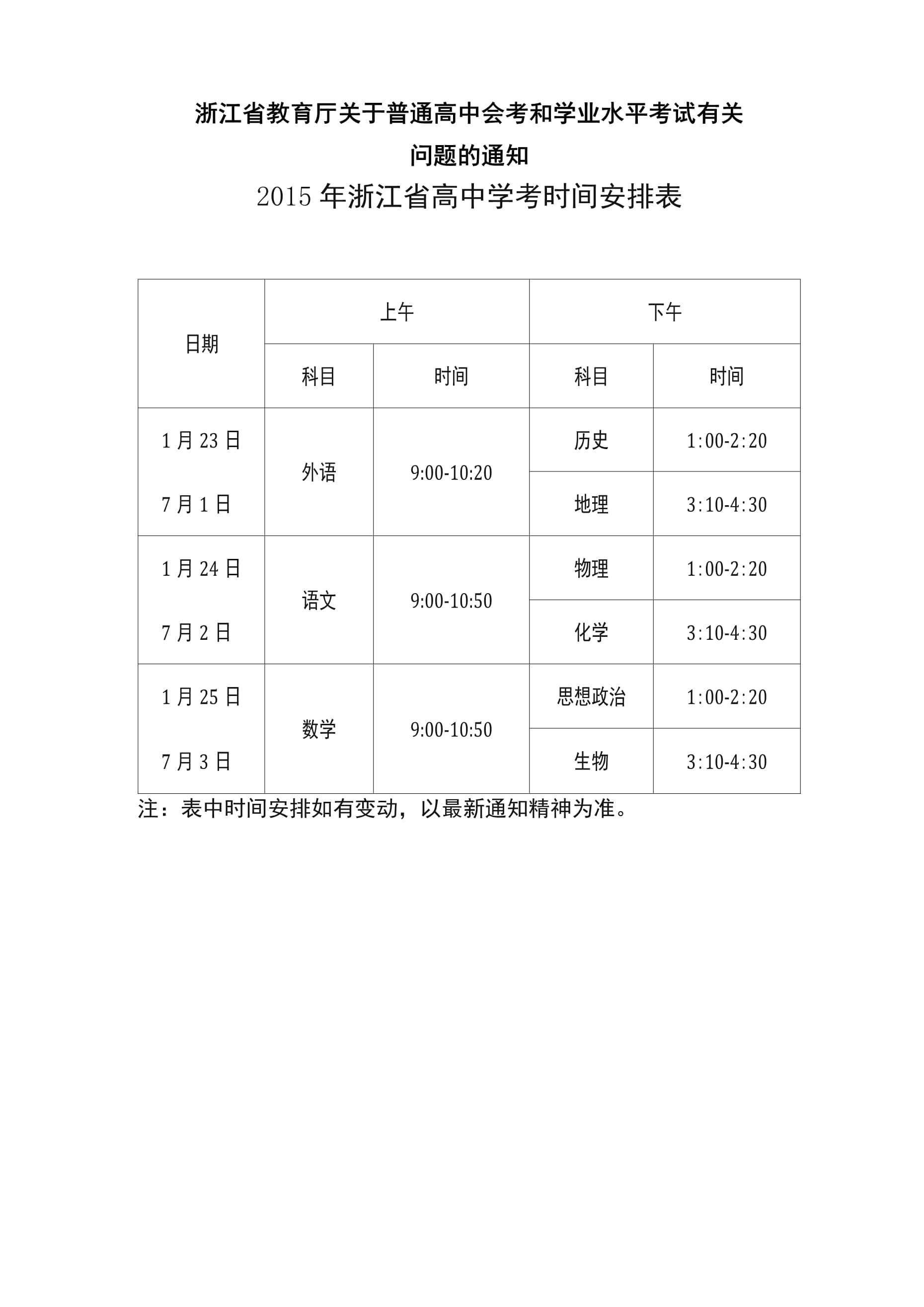 2015高考时间安排表(2015年高考时间)