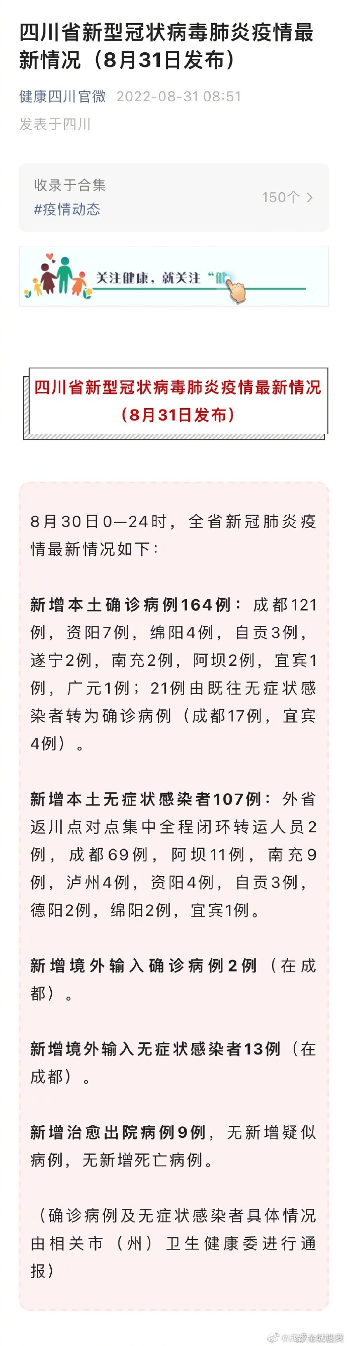 成都市最新疫情/成都最新疫情状况最新消息