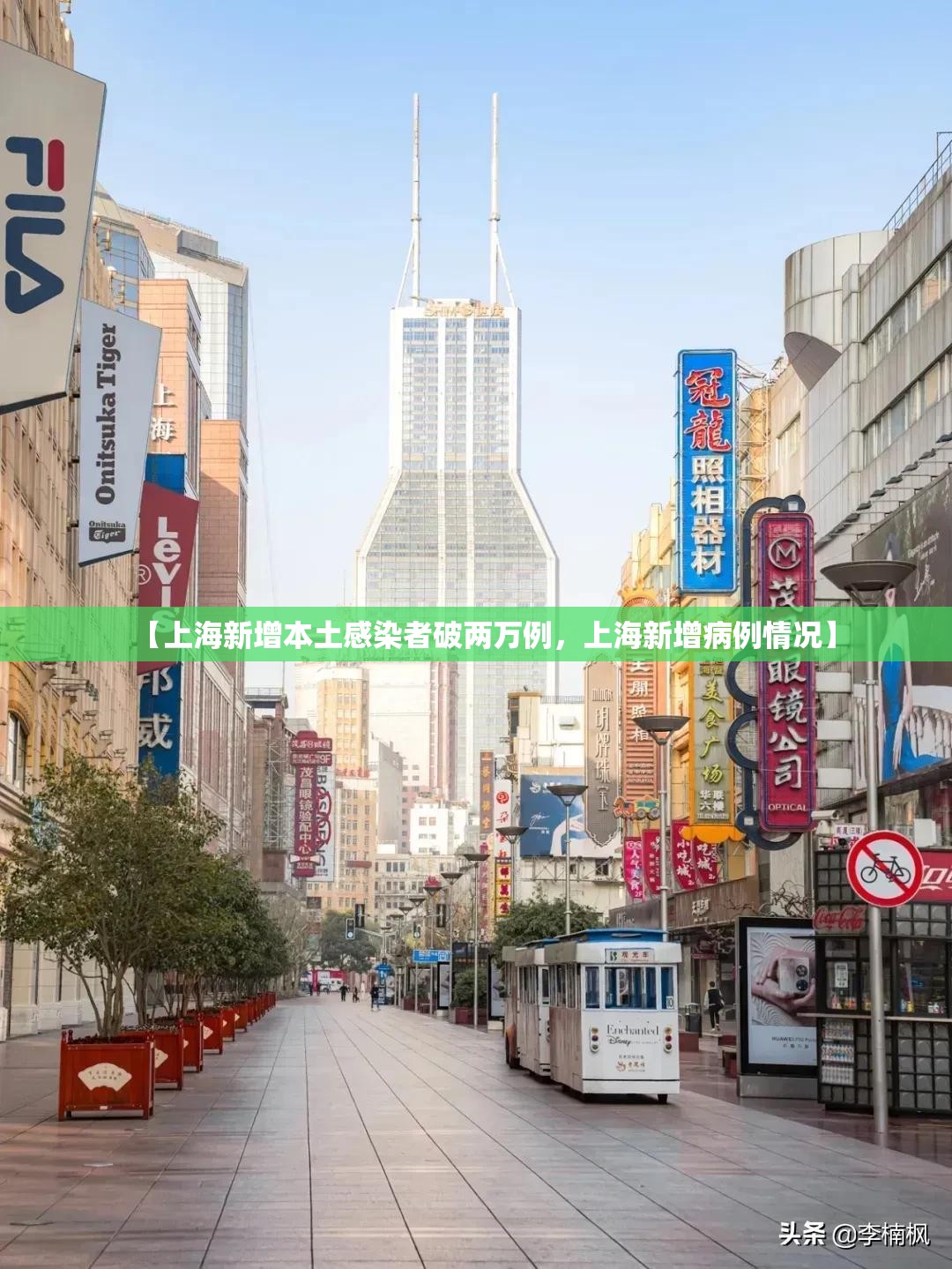 【上海新增本土感染者破两万例，上海新增病例情况】