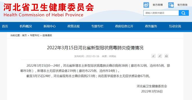 石家庄新增15例确诊详情/石家庄新冠肺炎近况