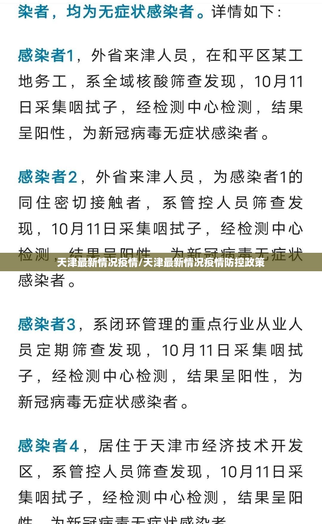 天津最新情况疫情/天津最新情况疫情防控政策