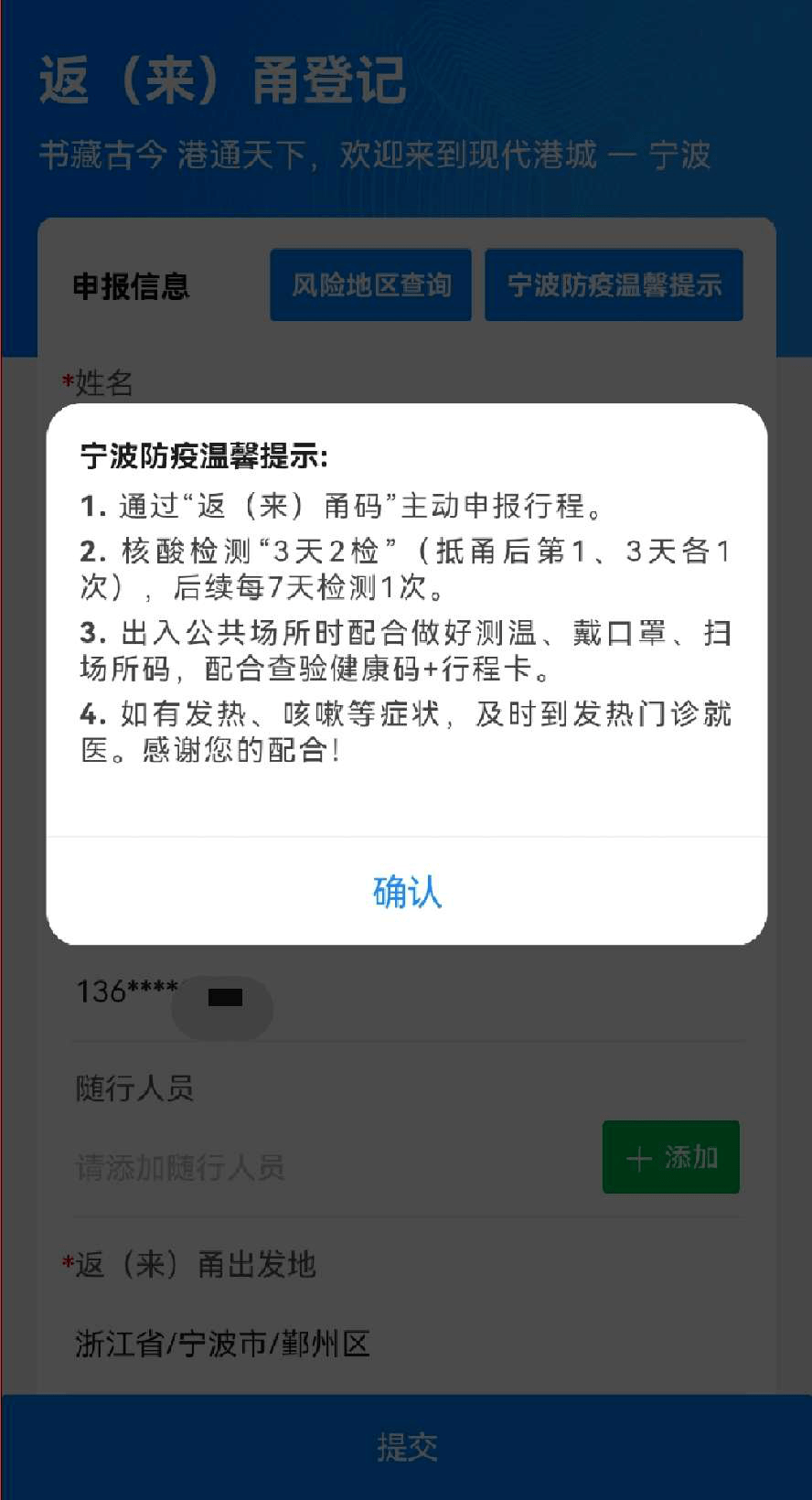 宁波最新疫情(宁波最新疫情防控通知)