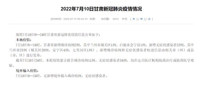 甘肃新增4例本土确诊2例无症状(甘肃发布紧急通知最新消息今天新增)