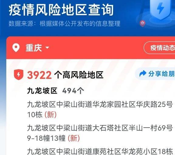 疫情重庆最新消息(重庆疫情地图)