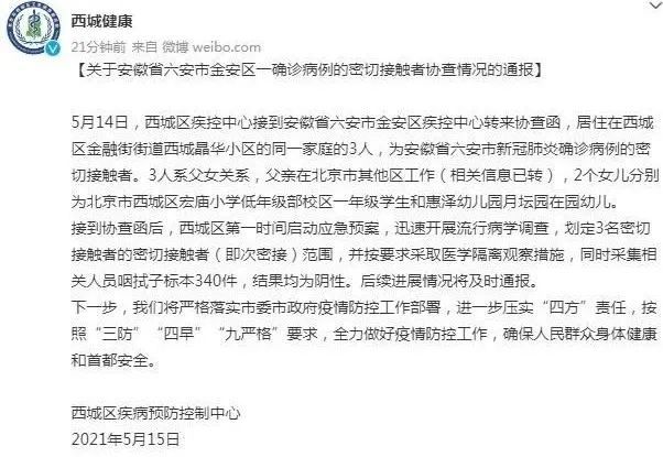 营口新增6感染病例/营口疫情最新消息