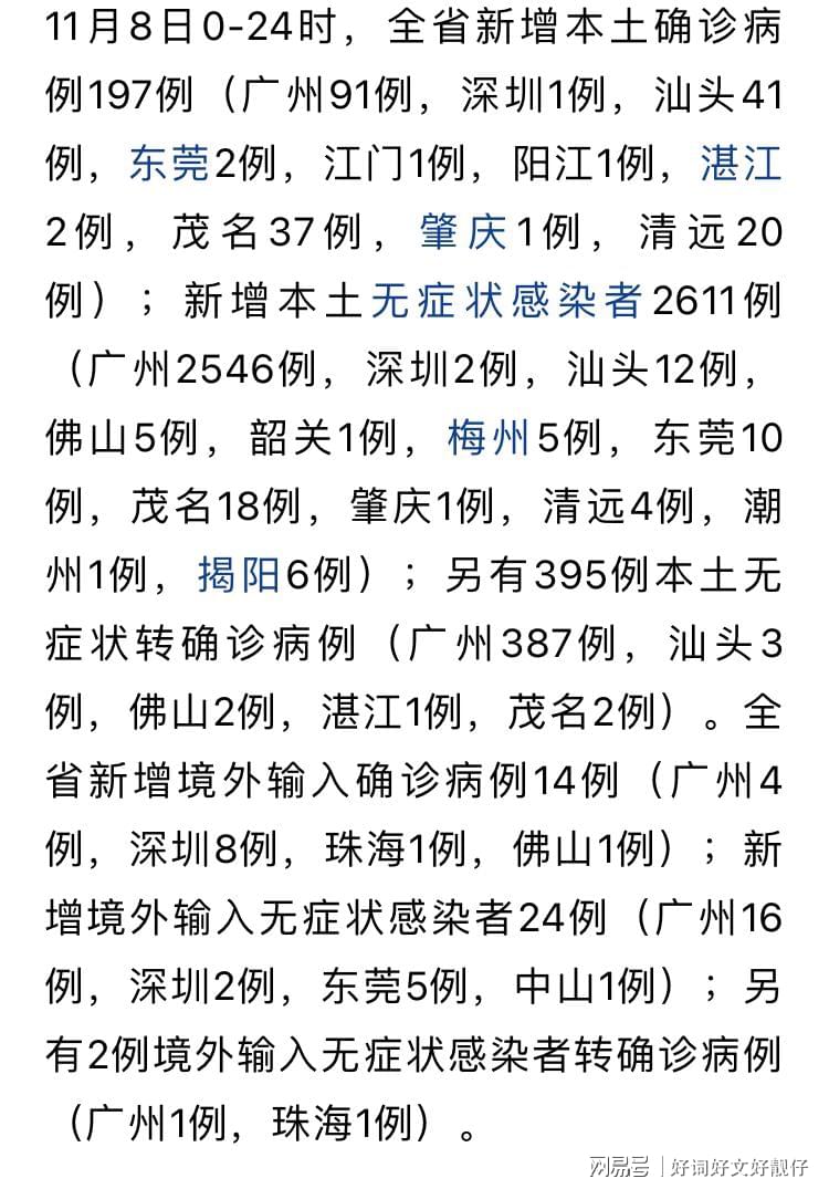 1日广东疫情速报(广东疫情今天)