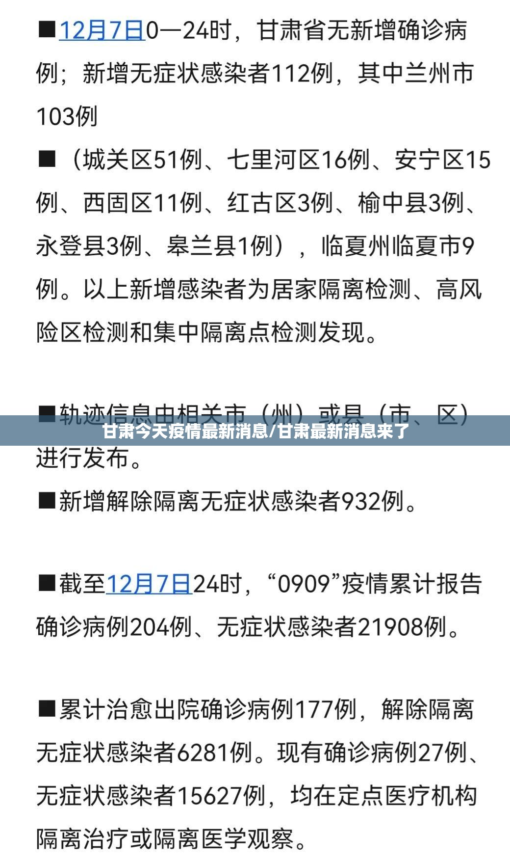 甘肃今天疫情最新消息/甘肃最新消息来了