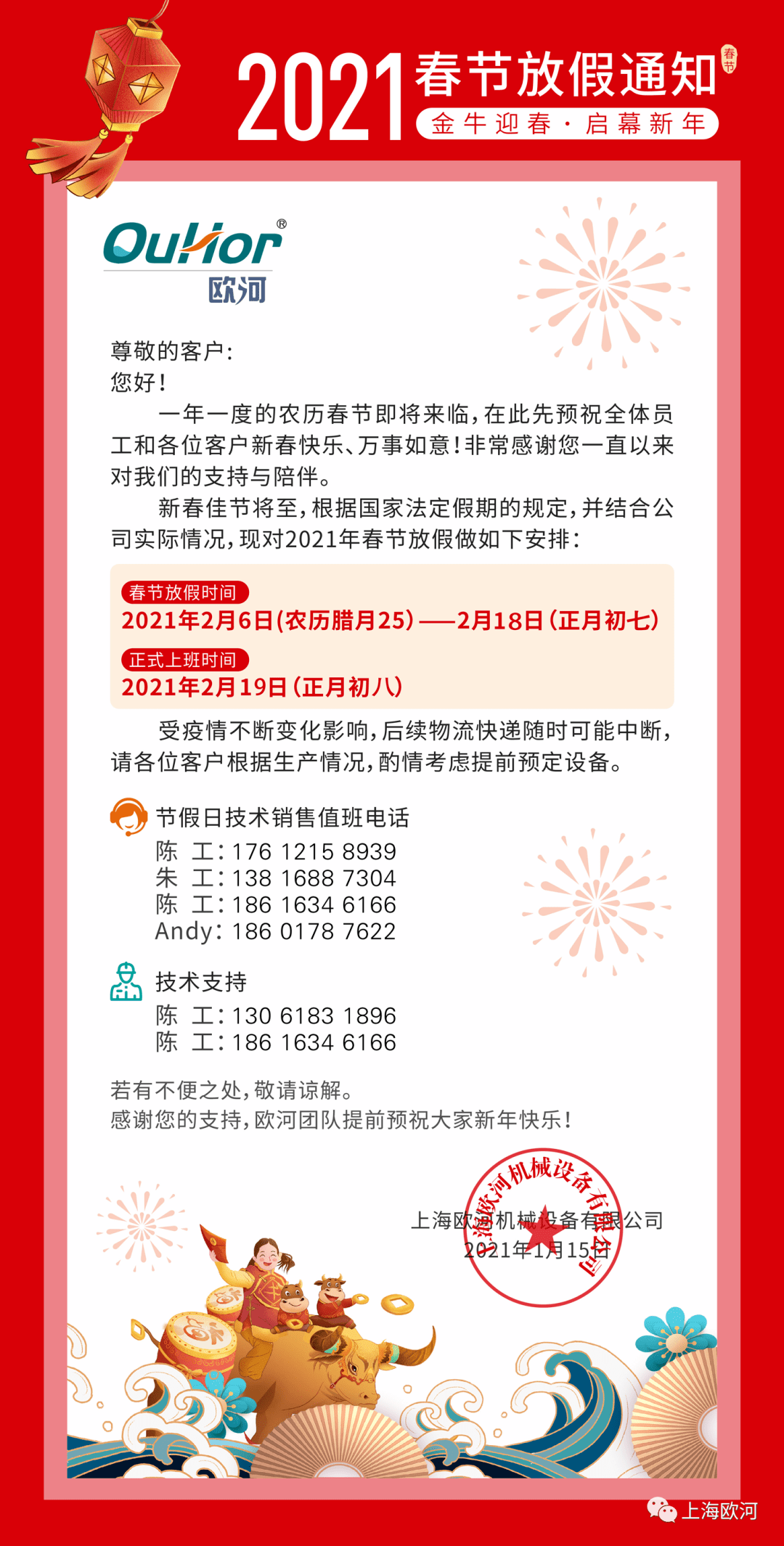 【2021春节放假通知，2021春节放假通知模板制作】