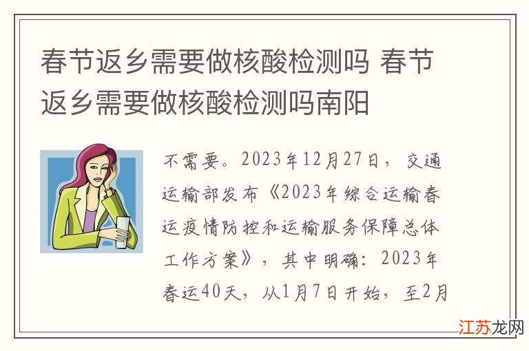 28号之前返乡需要核酸检测吗/28号有没有