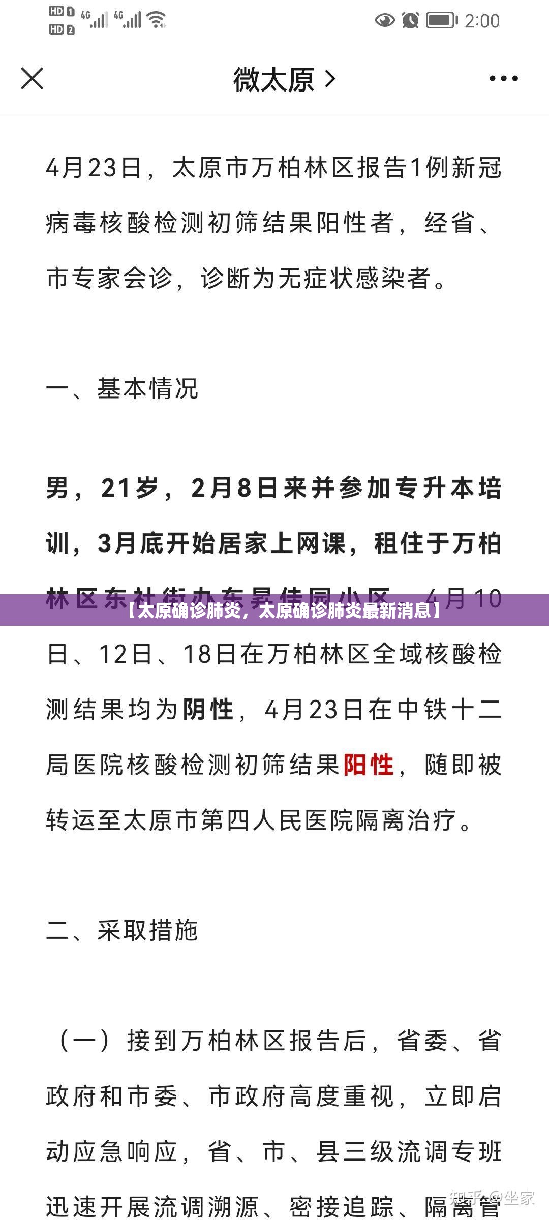 【太原确诊肺炎，太原确诊肺炎最新消息】
