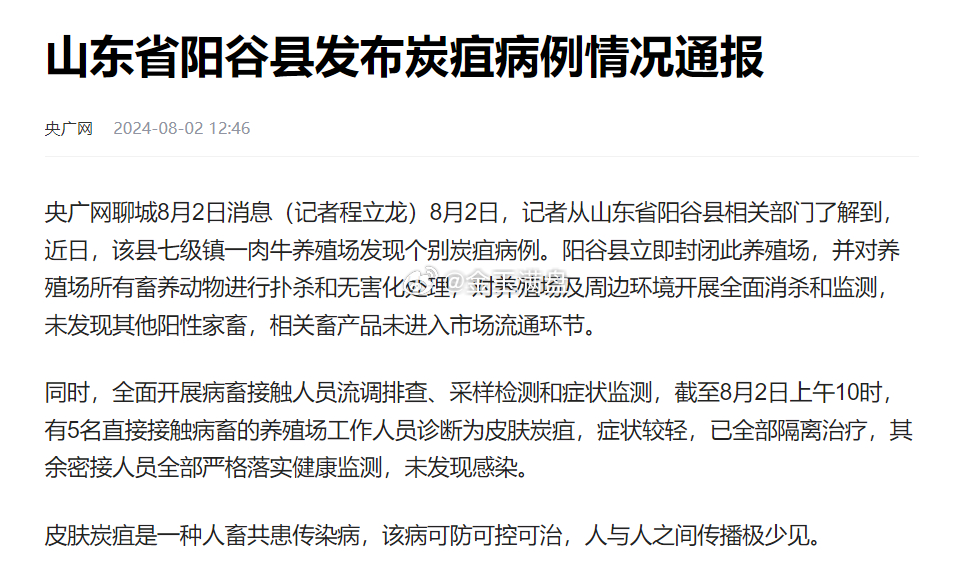 【山东出现炭疽死亡病例，山东出现炭疽死亡病例最新消息】